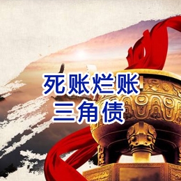 雄关区要债公司